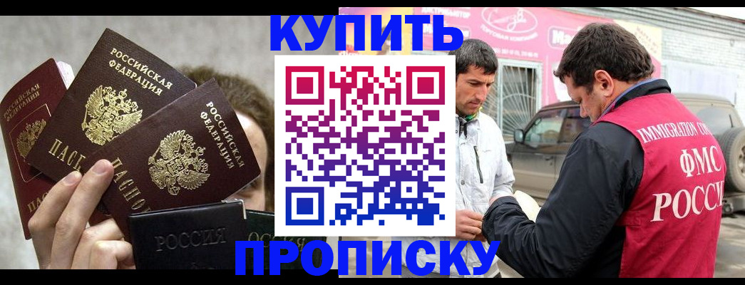 временная прописка в Курчалом