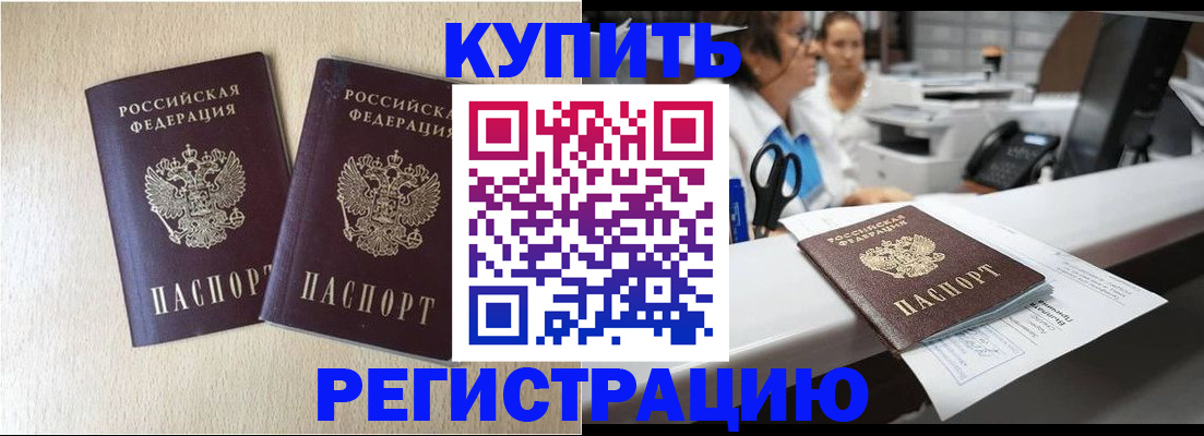временная регистрация 2025 в Курчалом