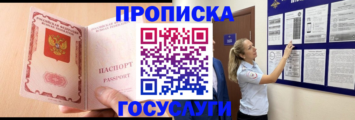 прописка для работы в Курчалом