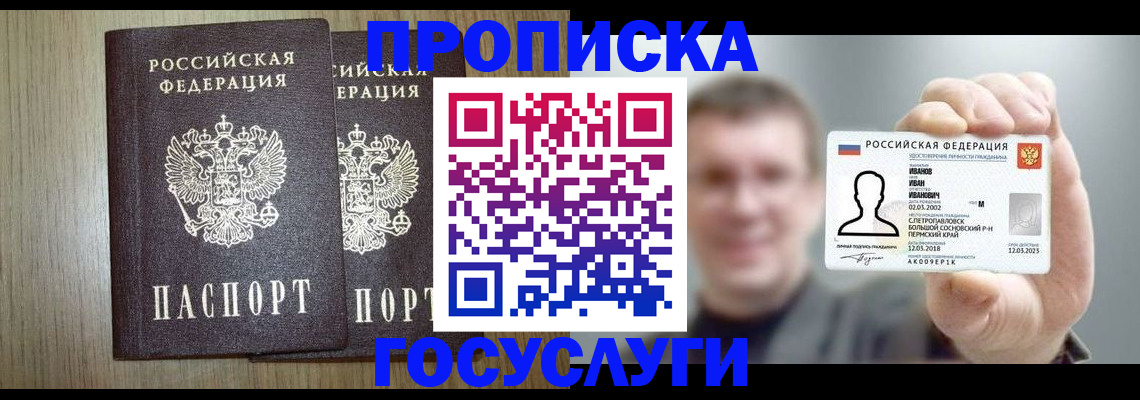 прописка поиск в Курчалом
